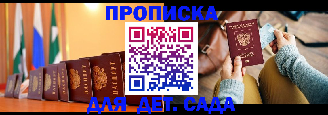 прописка для школы в Курчалом