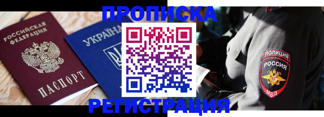 прописка для работы в Курчалом