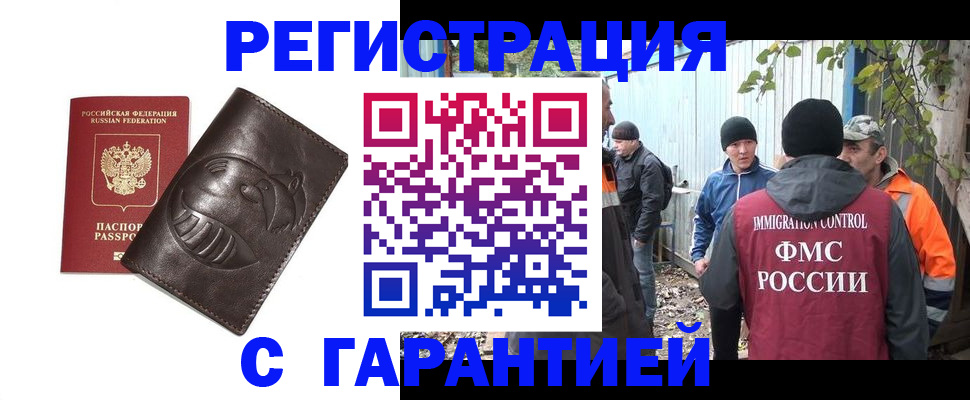 прописка законно в Курчалом