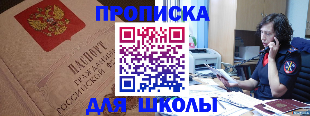 прописка ребенка в Курчалом